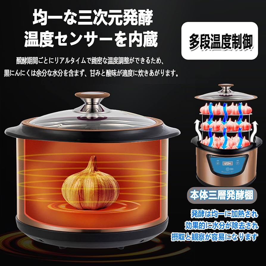 Amazon.co.jp : 黒にんにく発酵器 多機能発酵機 全自動 発酵時間